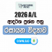 2026 A/L Chemistry Model Papers with Answers | English Medium