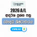2026 A/L Buddhist Civilization Model Papers with Answers