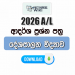 2026 A/L Political Science Model Papers with Answers