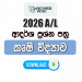 2026 A/L Agricultural Science Model Papers with Answers