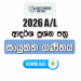 2026 A/L Combined Maths Model Papers with Answers