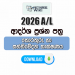 2026 A/L ICT Model Papers with Answers