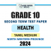 Tamil Medium 2024 Grade 10 Health 2nd Term Test Paper | North Western Province