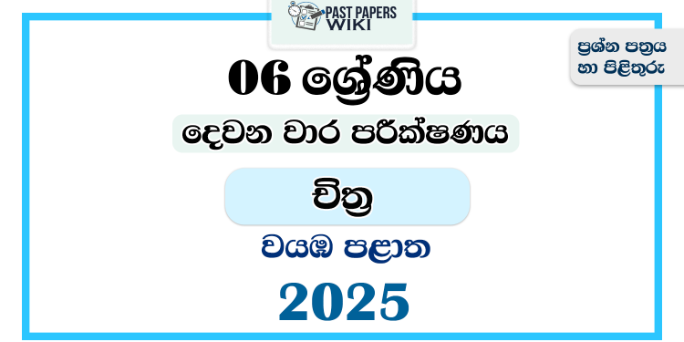 2025 Grade 06 Art 2nd Term Test Paper | North Western Province