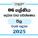 2025 Grade 06 Art 2nd Term Test Paper | North Western Province