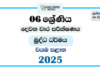 2025 Grade 06 Buddhism 2nd Term Test Paper | North Western Province