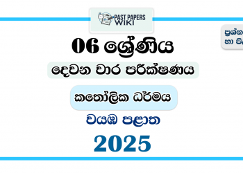 2025 Grade 06 Catholicism 2nd Term Test Paper | North Western Province