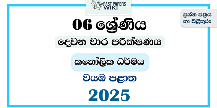 2025 Grade 06 Catholicism 2nd Term Test Paper | North Western Province