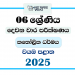 2025 Grade 06 Catholicism 2nd Term Test Paper | North Western Province