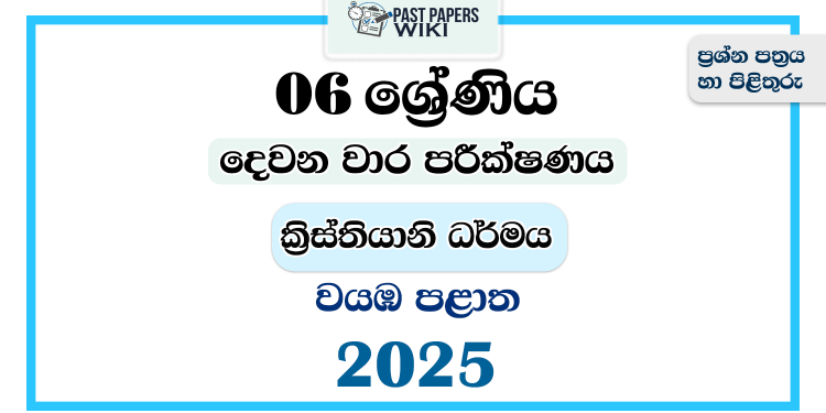 2025 Grade 06 Christianity 2nd Term Test Paper | North Western Province