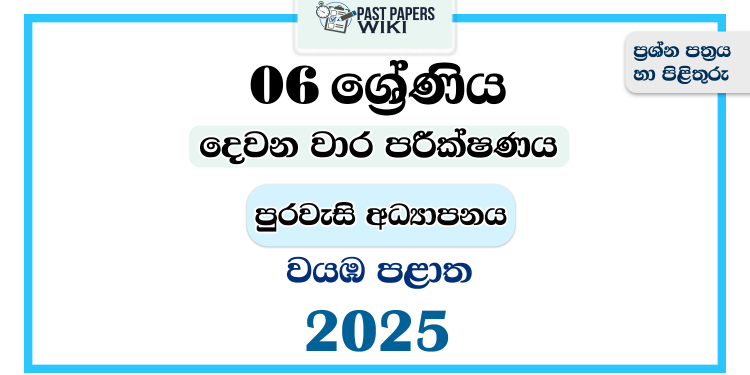 2025 Grade 06 Civic Education 2nd Term Test Paper | North Western Province
