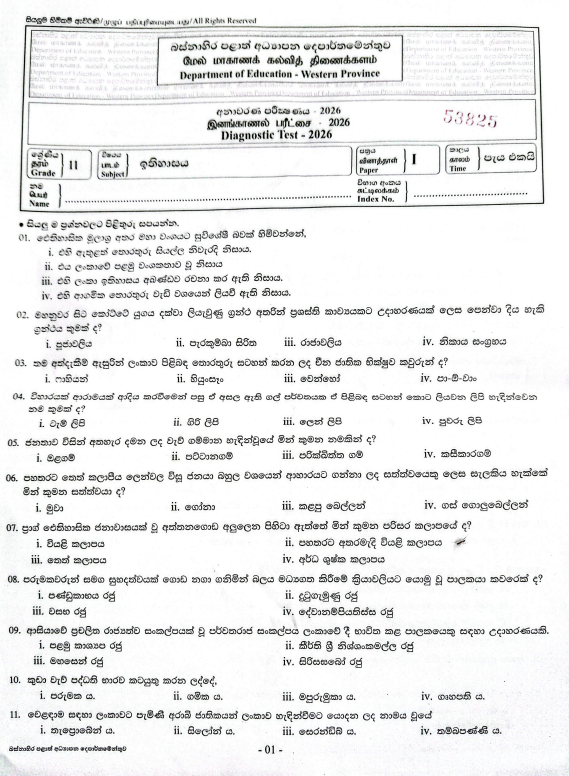 Western Province 2026 Grade 11 History 1st Term Test Paper First Page