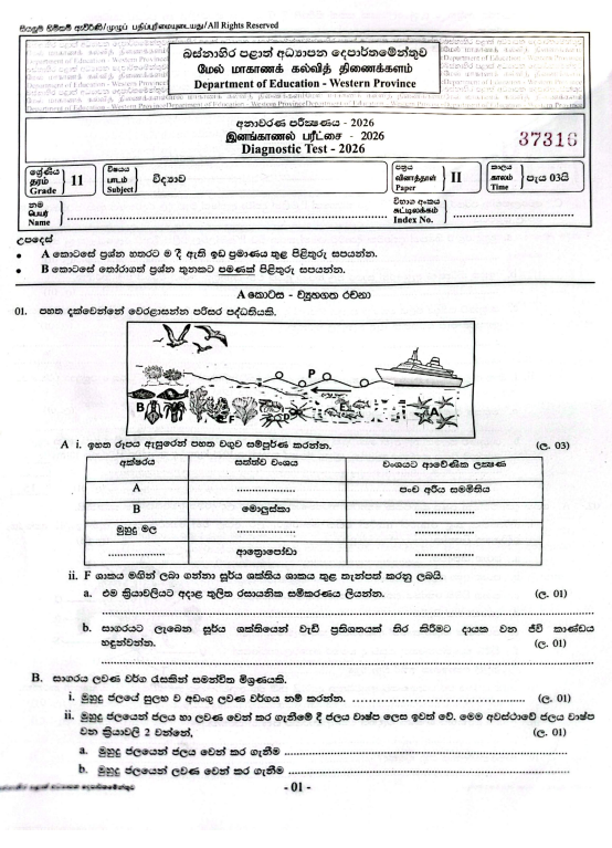 Western Province 2026 Grade 11 Science 1st Term Test Paper First Page