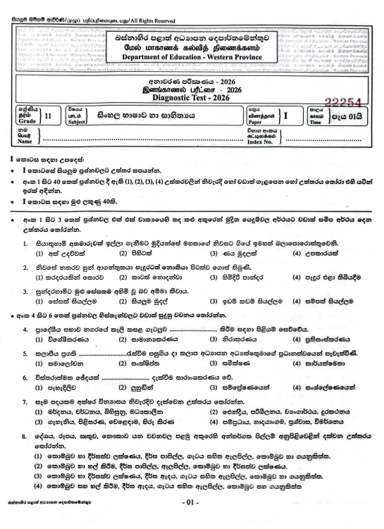 Western Province 2026 Grade 11 Sinhala Language 1st Term Test Paper First Page