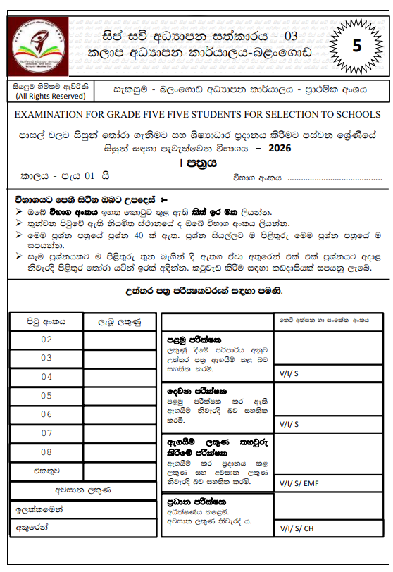 2026 Sipsavi Grade 05 Scholarship Model Paper 03