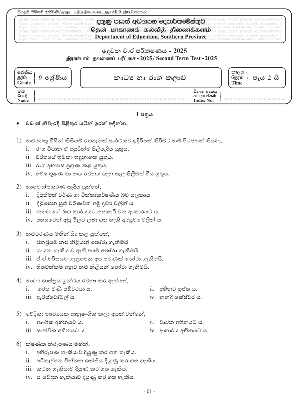 Southern Province 2025 Grade 09 Drama 2nd Term Test Paper First Page