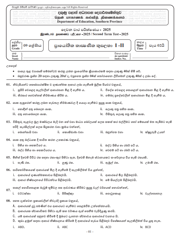 Southern Province 2025 Grade 09 PTS 2nd Term Test Paper First Page