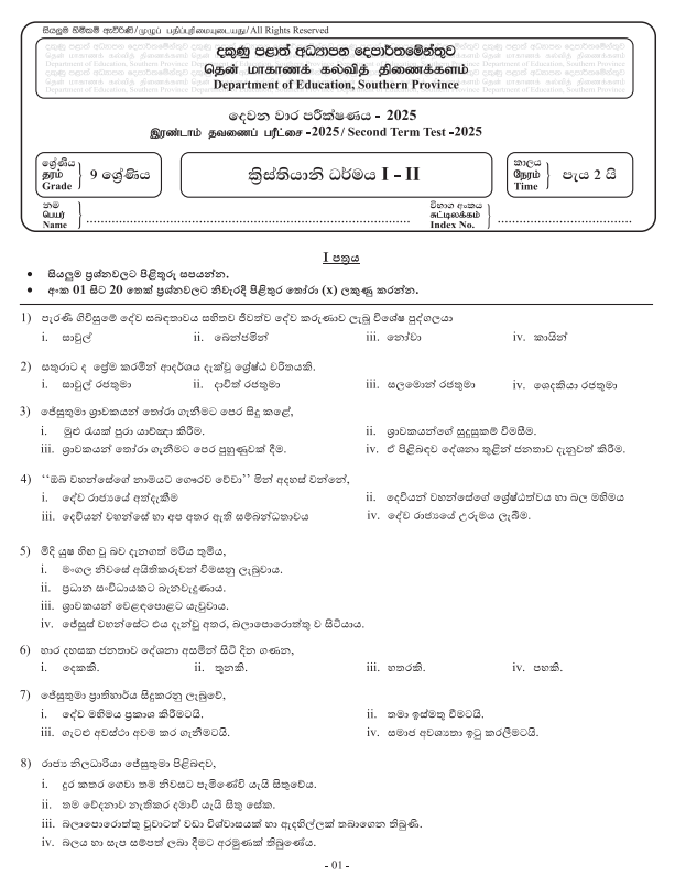 Southern Province 2025 Grade 09 Christianity 2nd Term Test Paper First Page
