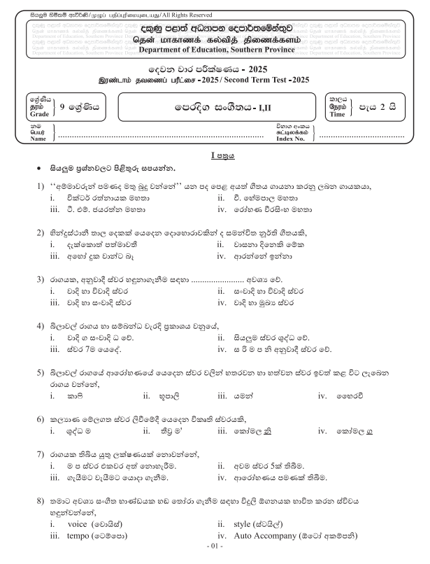 Southern Province 2025 Grade 09 Eastern Music 2nd Term Test Paper First Page