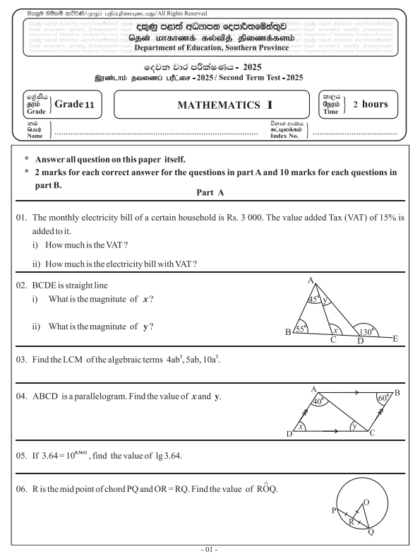 Southern Province 2025 Grade 11 Mathematics 2nd Term Test Paper First Page