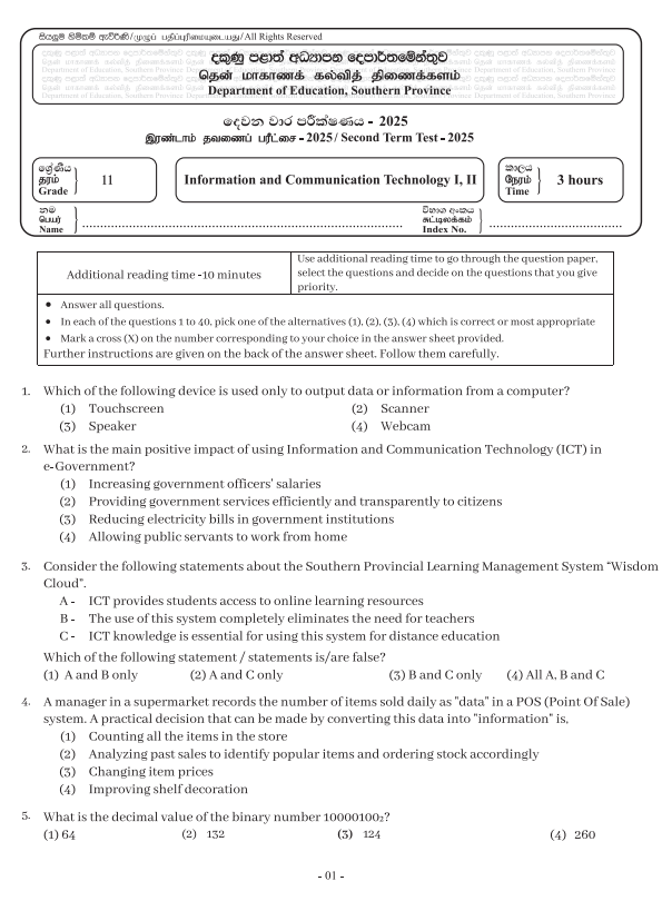 Southern Province 2025 Grade 11 ICT 2nd Term Test Paper First Page