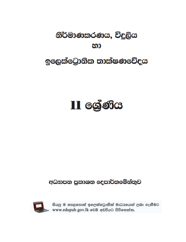 Skip to EditorOfficial Grade 11 Electronic Technology Textbook in Sinhala Medium PDF