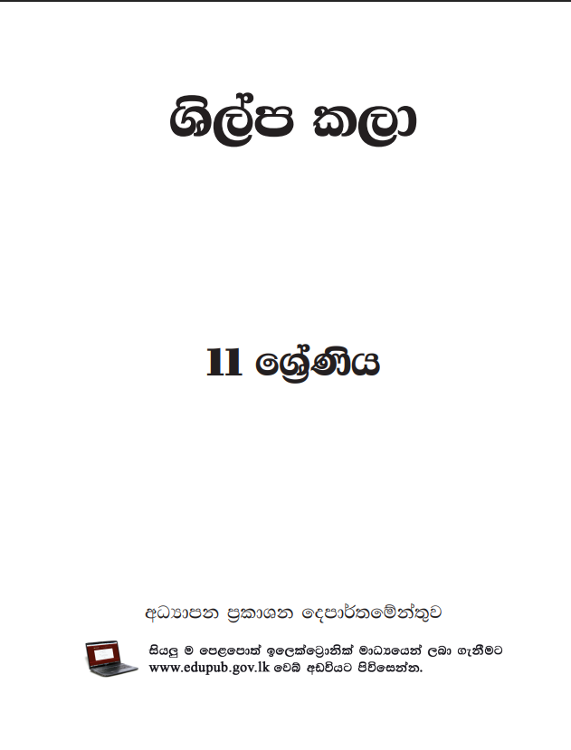 Official Grade 11 Art & Craft Textbook in Sinhala Medium PDF
