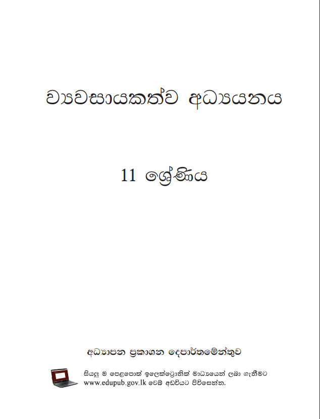 Official Grade 11 Entrepreneurship Studies Textbook in Sinhala Medium PDF