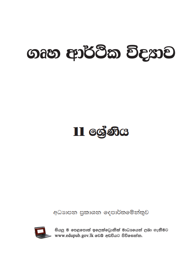 Official Grade 11 Home Economics Textbook in Sinhala Medium PDF