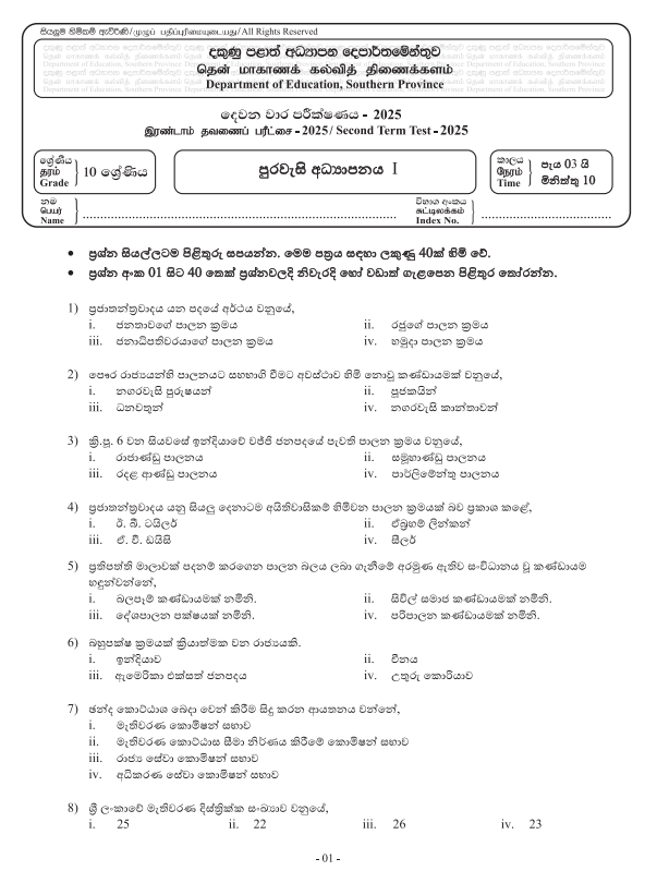 Southern Province 2025 Grade 10  Civic Education 2nd Term Test Paper First Page
