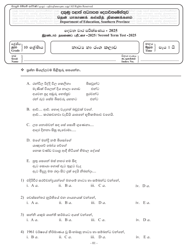 Southern Province 2025 Grade 10 Drama 2nd Term Test Paper First Page