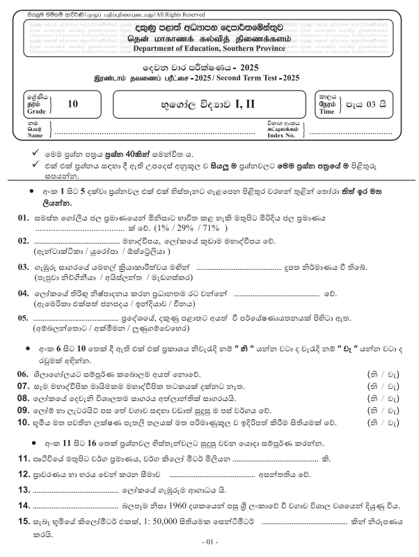 Southern Province 2025 Grade 10 Geography 2nd Term Test Paper First Page