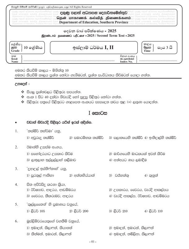Southern Province 2025 Grade 10 Islam 2nd Term Test Paper First Page