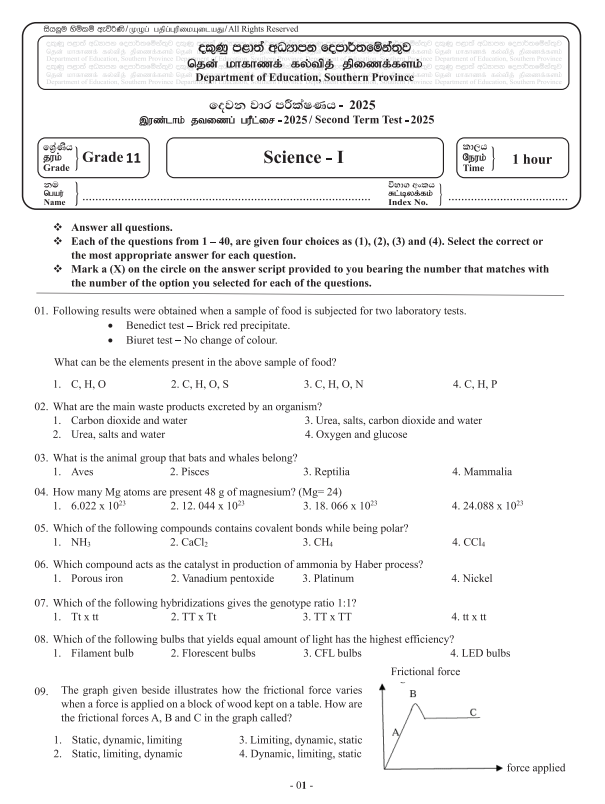 Southern Province 2025 Grade 11 Science 2nd Term Test Paper First Page
