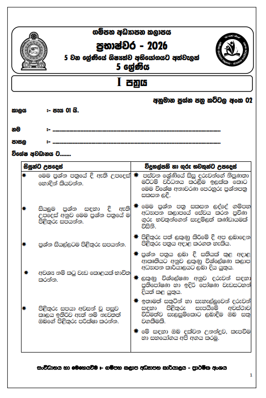 2026 Prabhashwara Grade 05 Scholarship Model Paper 02
