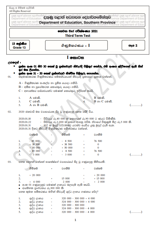 Southern Province 2021 Grade 13 Accounting 3rd Term Test Paper First Page