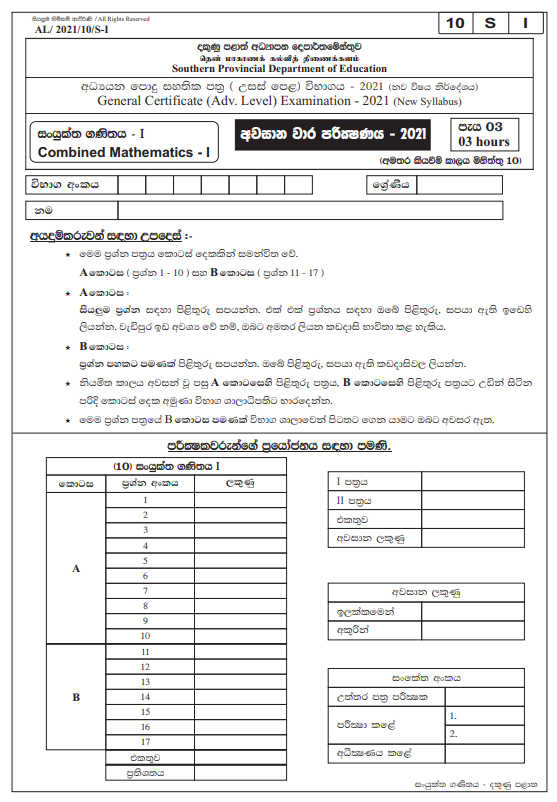 Southern Province 2021 Grade 13 Combined Mathematics 3rd Term Test Paper First Page