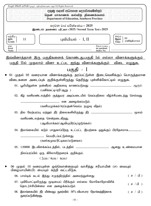 Southern Province 2025 Grade 11 Geography 2nd Term Test Paper First Page