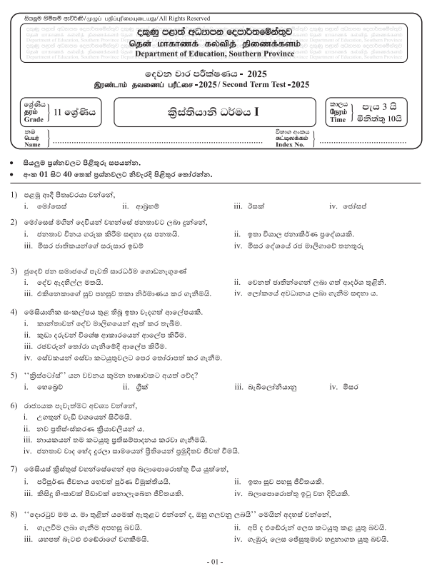 Southern Province 2025 Grade 11 Christianity 2nd Term Test Paper First Page