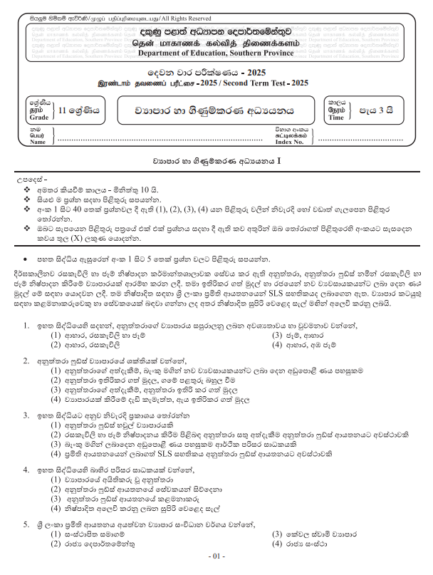 Southern Province 2025 Grade 11 Business Studies 2nd Term Test Paper First Page