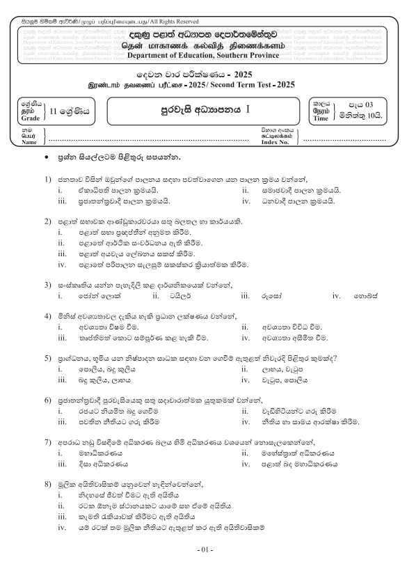 Southern Province 2025 Grade 11 Civic Education 2nd Term Test Paper First Page