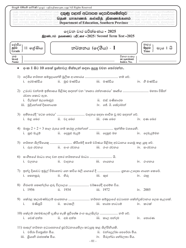 Southern Province 2025 Grade 11 Dancing 2nd Term Test Paper First Page