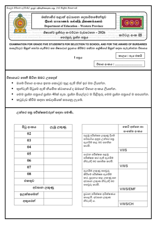 2026 Western Province Grade 05 Scholarship Model Paper 05