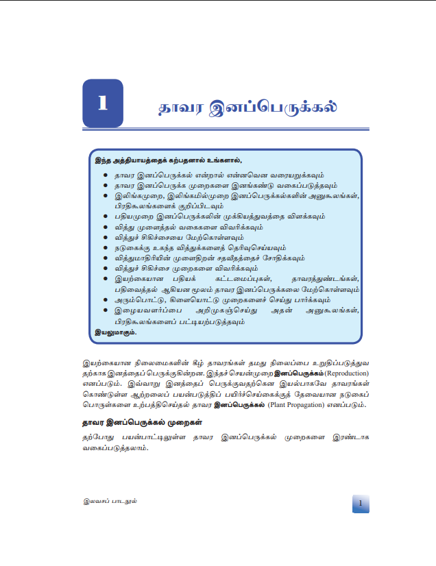Official Grade 11 Agriculture and Food Technology Textbook in Tamil Medium PDF
