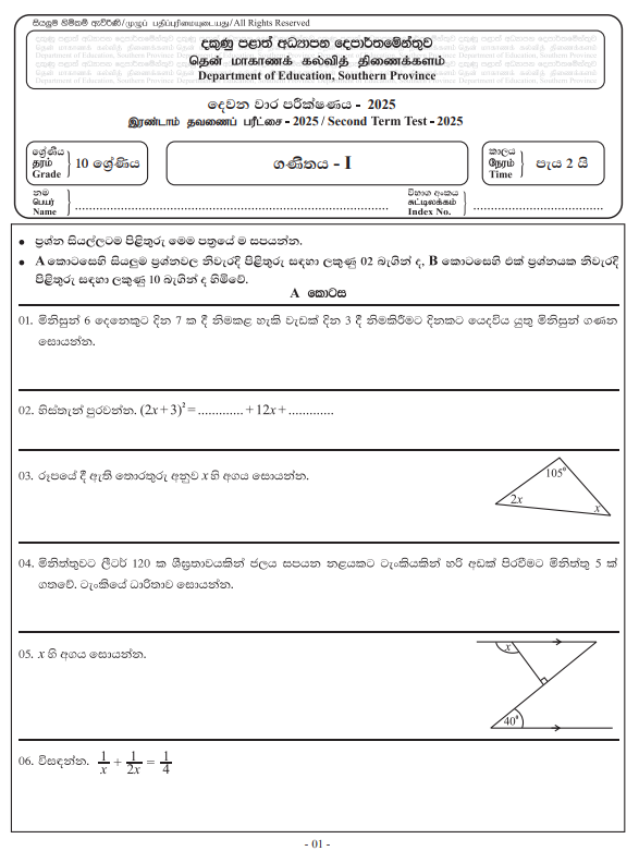 Southern Province 2025 Grade 10 Mathematics 2nd Term Test Paper First Page