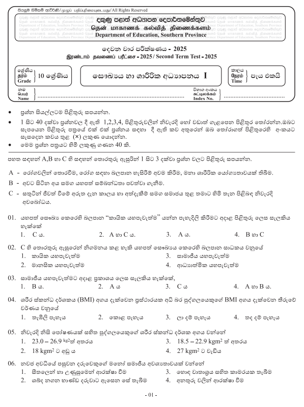 Southern Province 2025 Grade 10 Health 2nd Term Test Paper First Page