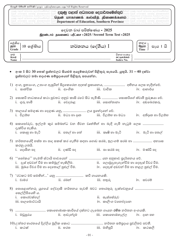 Southern Province 2025 Grade 10 Dancing 2nd Term Test Paper First Page
