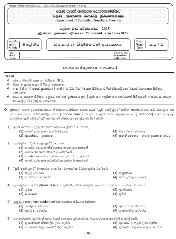 Southern Province 2025 Grade 10 Business Studies 2nd Term Test Paper First Page