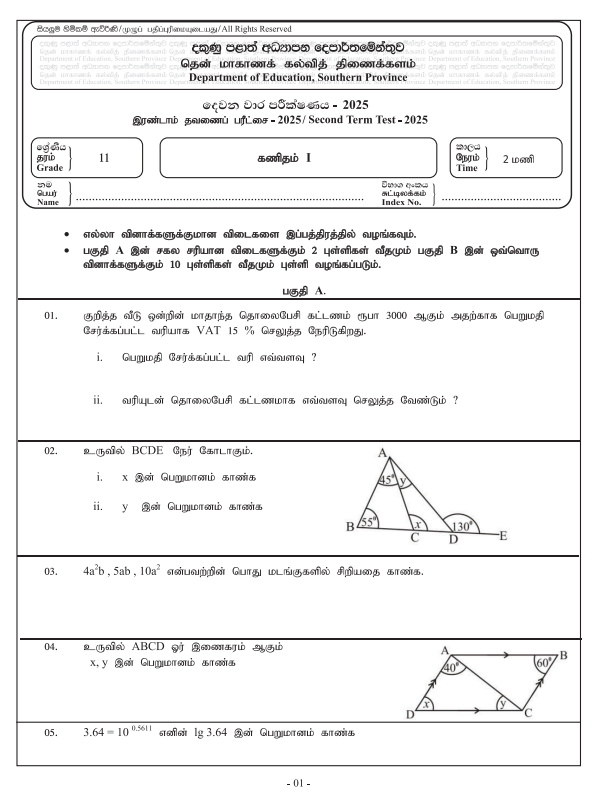 Southern Province 2025 Grade 11 Mathematics 2nd Term Test Paper First Page