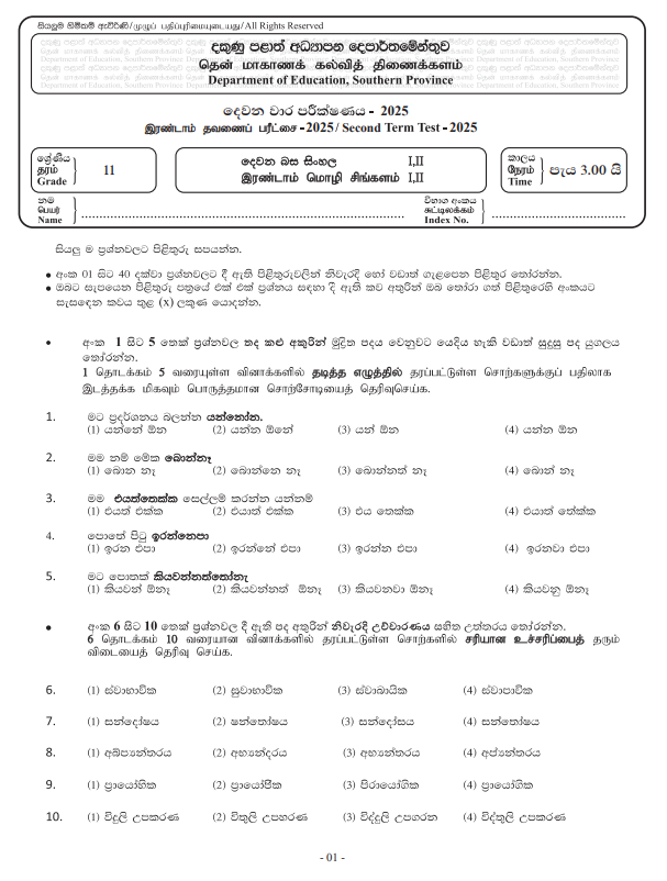Southern Province 2025 Grade 11 Second Language Sinhala 2nd Term Test Paper First Page
